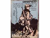 The shepherd Kalitko Ivan Hadjiparchev many illustrations