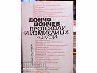 Протоколи и измислици Дончо Цончев първо издание