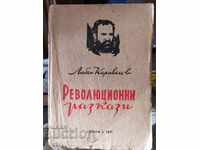 Революционни разкази Лубен Каравелов 1947