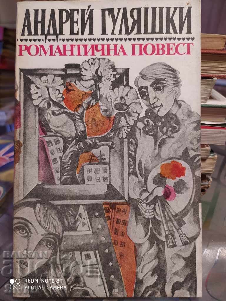 Poveste romantică de Andrei Gulyashka