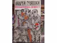 Poveste romantică de Andrei Gulyashka