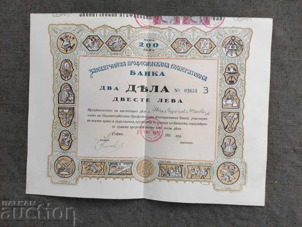 200 лева Занаятчийско професионална кооперативна банка