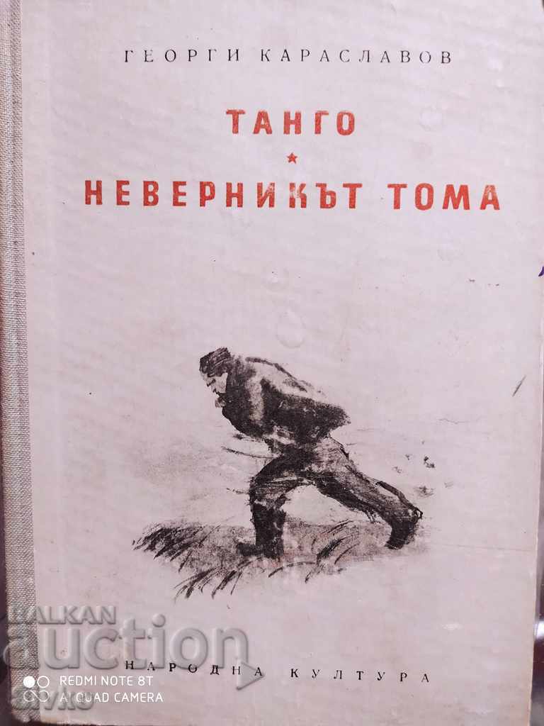 Tango, The Infidel Thomas, G. Karaslavov, τέχνη. Μπόρις Αγγελούσεφ
