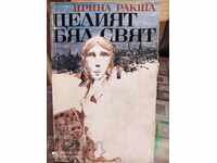 Întreaga lume albă Irina Raksha prima ediție