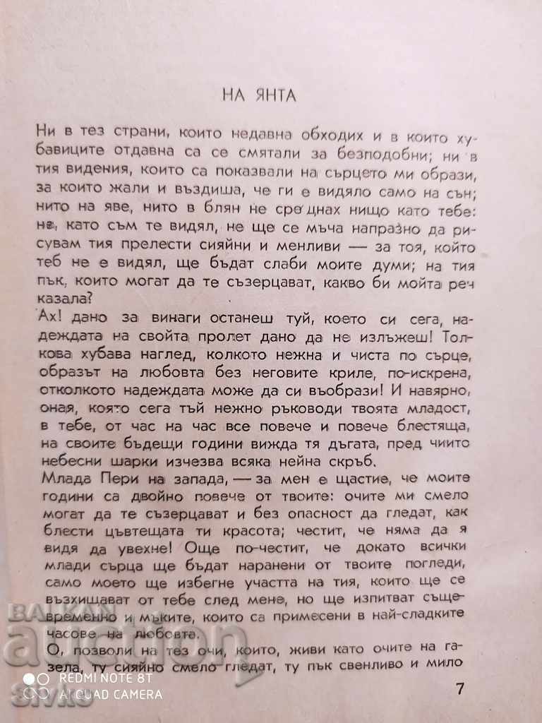 Чайлд Харолд Лорд Байрон - 6