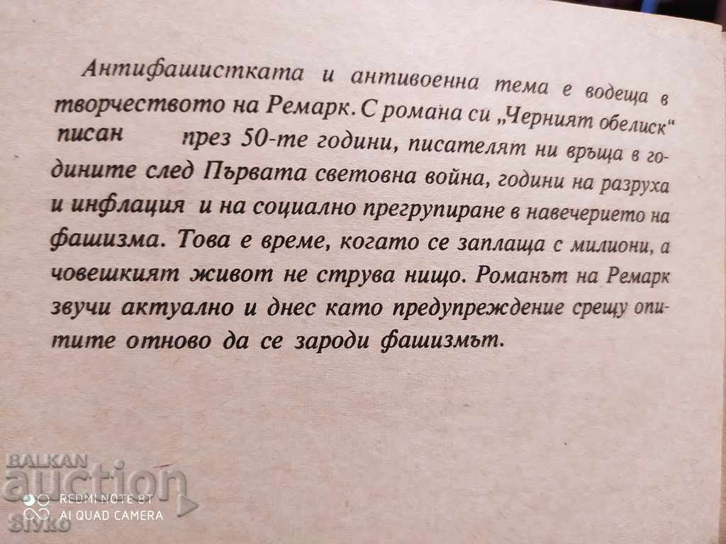 Licitație Obelixul Negru Erich Maria Remarque