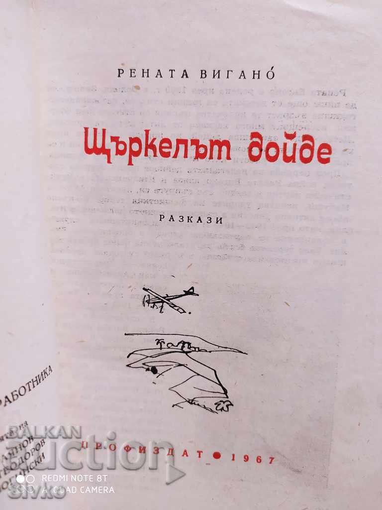 The stork has come Renata Vigano many illustrations with price 0.89 BGN | € 0.46