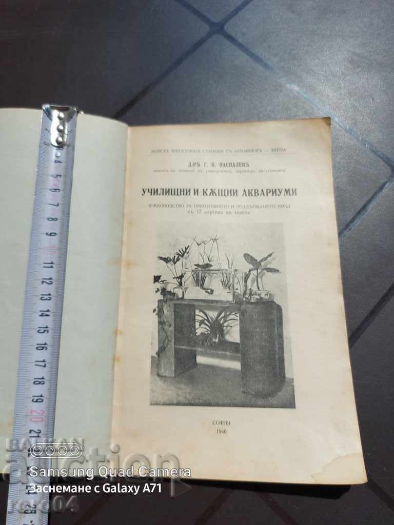 SCHOOL AND HOUSE AQUARIUMS - G. PASPALEV with price 36.00 BGN | € 18.41 SCHOOL AND HOUSE AQUARIUMS - G. PASPALEV with price 36.00 BGN | € 18.41