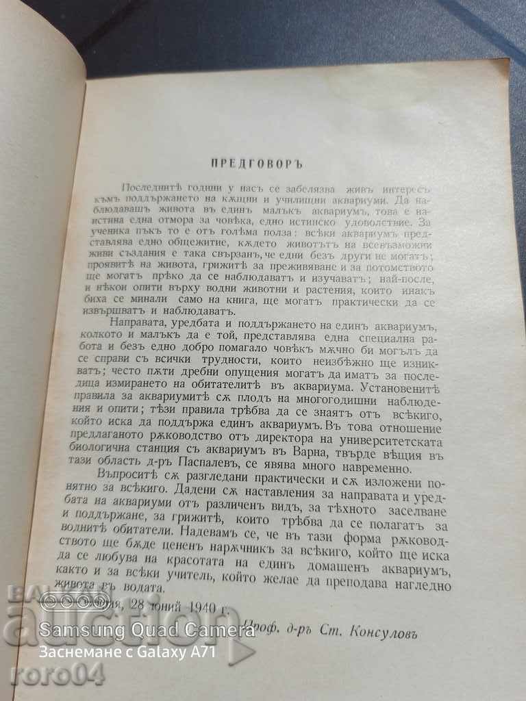 Delivery of SCHOOL AND HOUSE AQUARIUMS - G. PASPALEV Delivery of SCHOOL AND HOUSE AQUARIUMS - G. PASPALEV