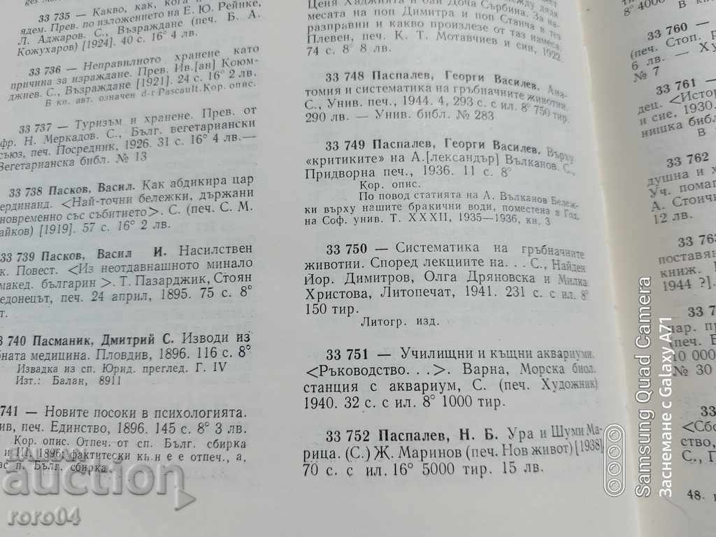 SCHOOL AND HOUSE AQUARIUMS - G. PASPALEV - 7 SCHOOL AND HOUSE AQUARIUMS - G. PASPALEV - 7