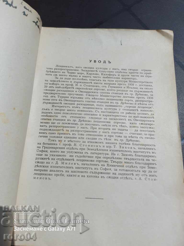 Delivery of CONTRIBUTION TO THE STUDY OF THE HAZELNUT IN BULGARIA Delivery of CONTRIBUTION TO THE STUDY OF THE HAZELNUT IN BULGARIA