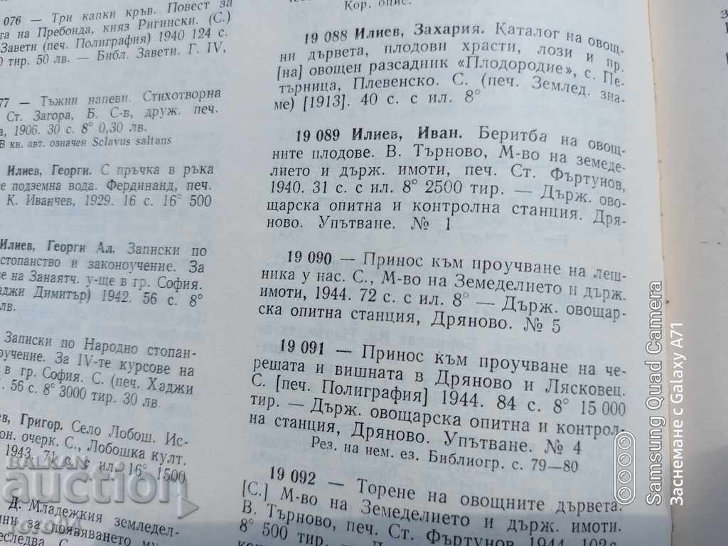 CONTRIBUTION TO THE STUDY OF THE HAZELNUT IN BULGARIA - 7 CONTRIBUTION TO THE STUDY OF THE HAZELNUT IN BULGARIA - 7