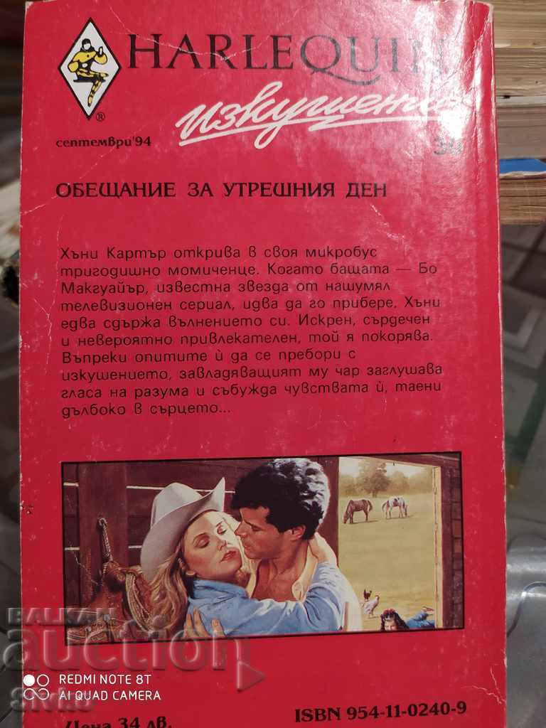 Promise of Tomorrow Rita Clay Estrada with price 0.01 BGN | € 0.01