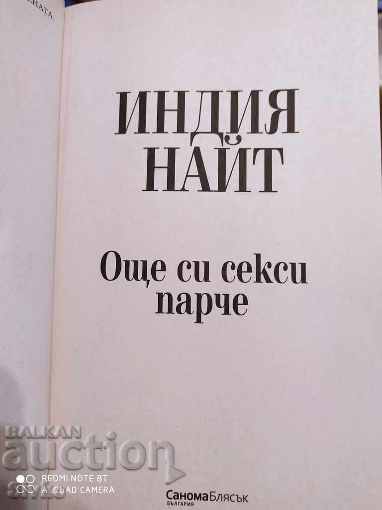 Auction  You are still a sexy piece of India Knight