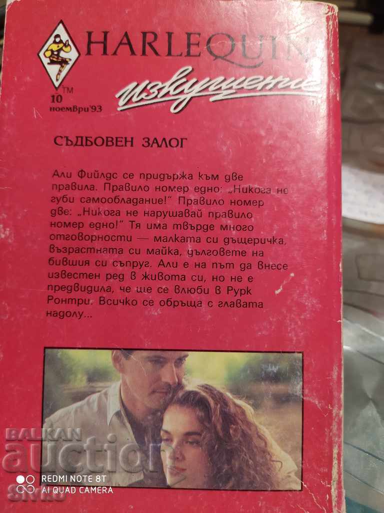 Fateful Bet Rene Rochelle with price 0.01 BGN | € 0.01 Fateful Bet Rene Rochelle with price 0.01 BGN | € 0.01