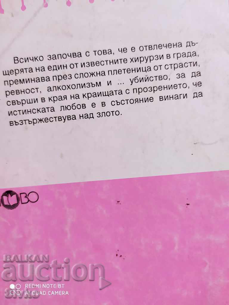 The Warmth of a Touch Anne B. Ross with price 0.01 BGN | € 0.01 The Warmth of a Touch Anne B. Ross with price 0.01 BGN | € 0.01