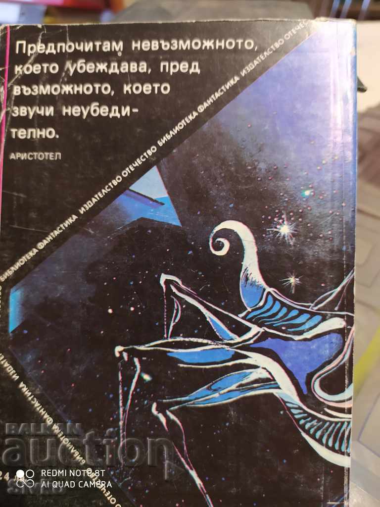 The Moons of Jupiter Isaac Azimov first edition with price 0.99 BGN | € 0.51 The Moons of Jupiter Isaac Azimov first edition with price 0.99 BGN | € 0.51