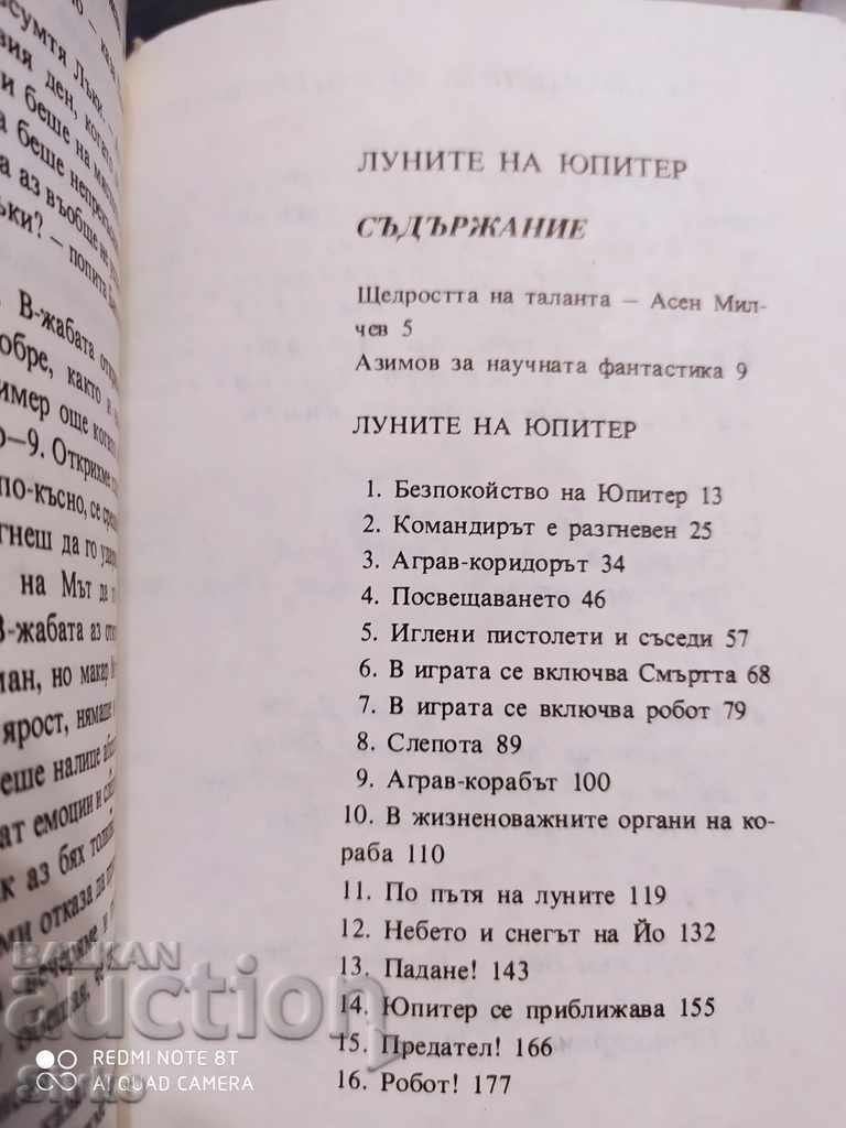 Delivery of The Moons of Jupiter Isaac Azimov first edition Delivery of The Moons of Jupiter Isaac Azimov first edition