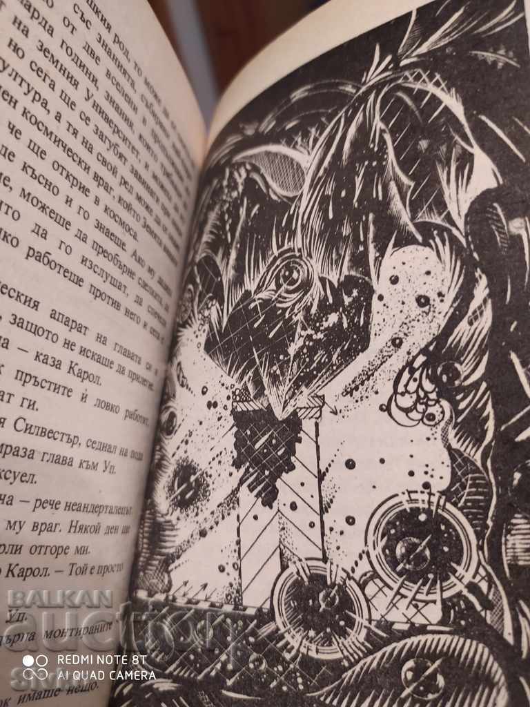 The goblin reserve Clift Simak many illustrations - 6