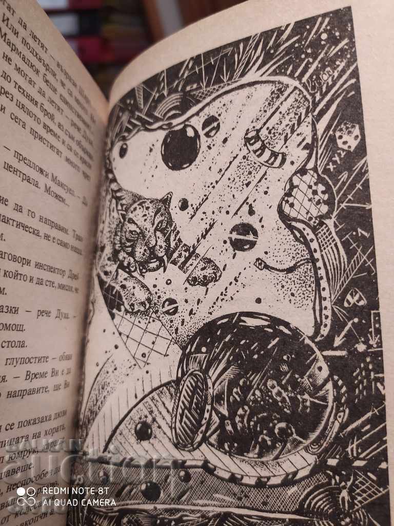 The goblin reserve Clift Simak many illustrations - 7