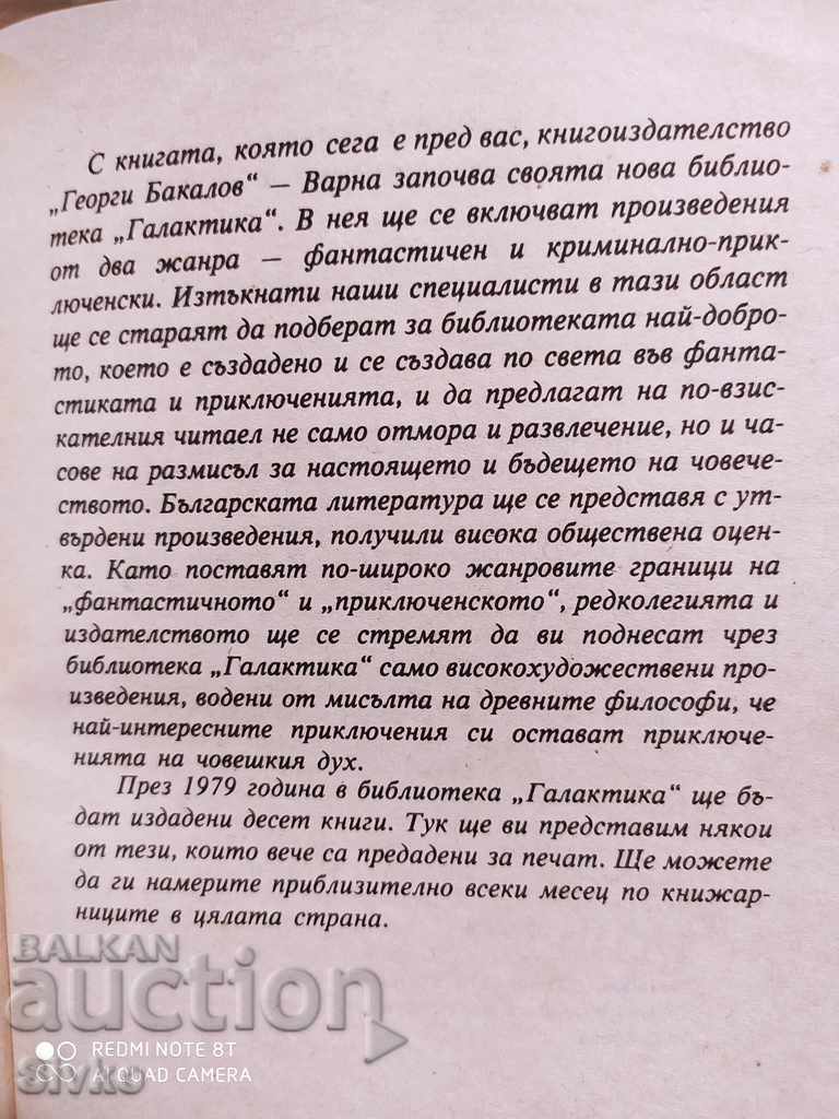 Δημοπρασία Συνάντηση με τον Ράμα Άρθουρ Κλαρκ Πρώτη Έκδοση