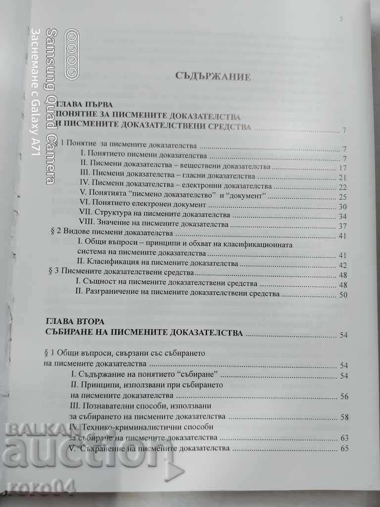 Auction THE WRITTEN EVIDENCE - RADOSTIN BELENSKI Auction THE WRITTEN EVIDENCE - RADOSTIN BELENSKI