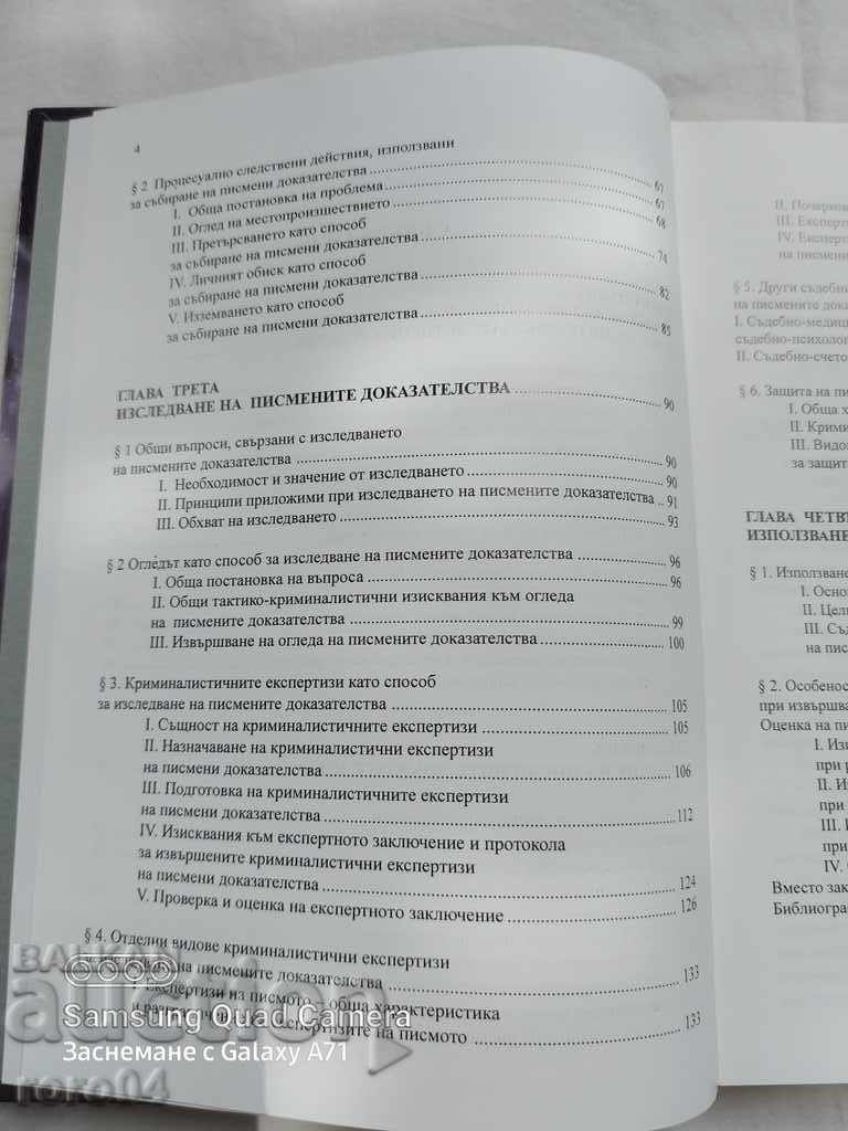 Delivery of THE WRITTEN EVIDENCE - RADOSTIN BELENSKI Delivery of THE WRITTEN EVIDENCE - RADOSTIN BELENSKI