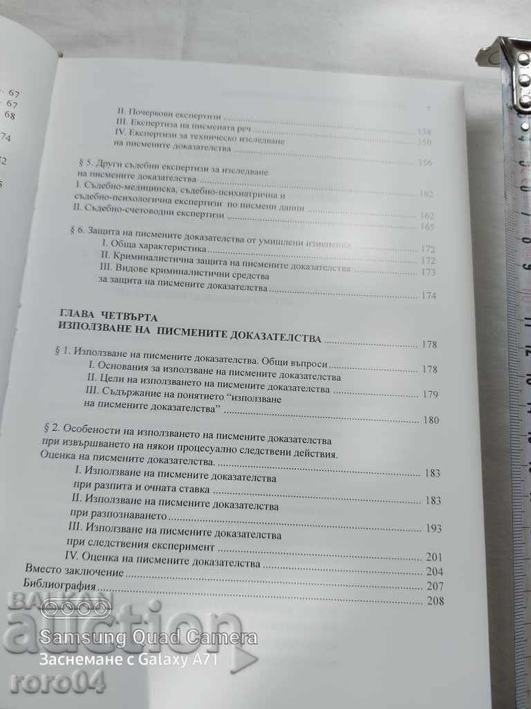 THE WRITTEN EVIDENCE - RADOSTIN BELENSKI - 5 THE WRITTEN EVIDENCE - RADOSTIN BELENSKI - 5