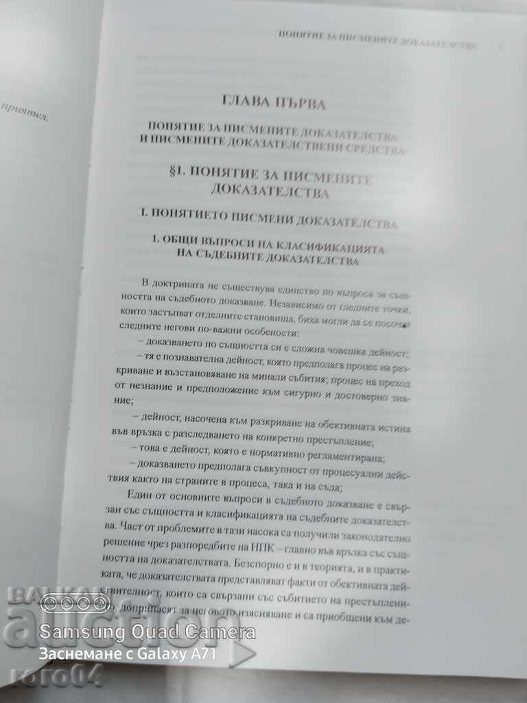 THE WRITTEN EVIDENCE - RADOSTIN BELENSKI - 6 THE WRITTEN EVIDENCE - RADOSTIN BELENSKI - 6