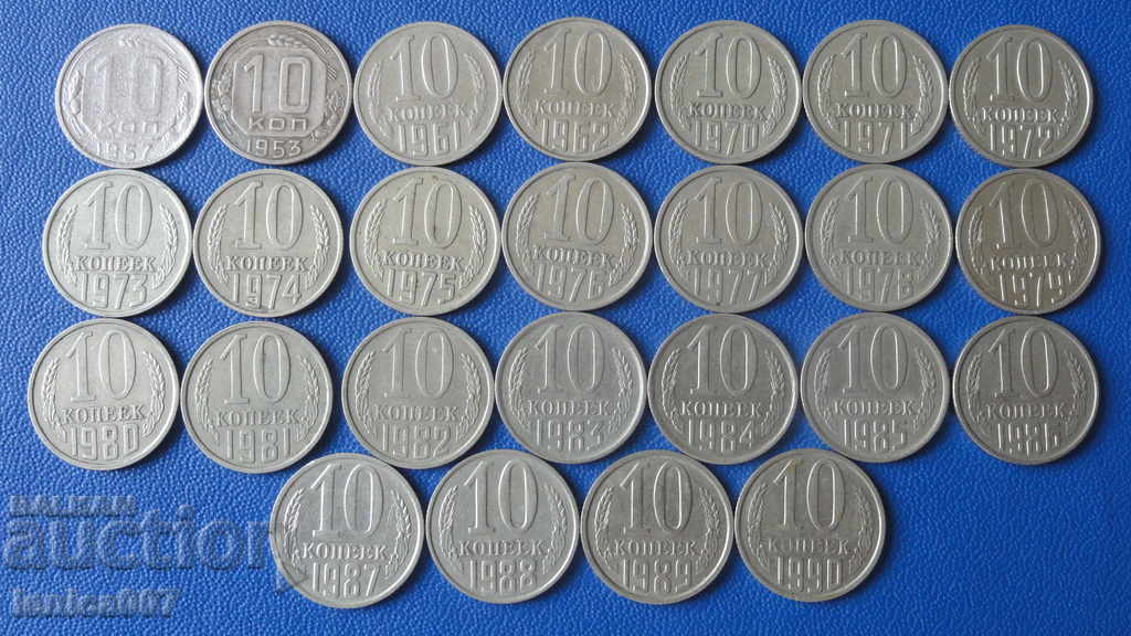 Auction Russia (USSR) - 10 kopecks (25 pieces) without recurring years Auction Russia (USSR) - 10 kopecks (25 pieces) without recurring years