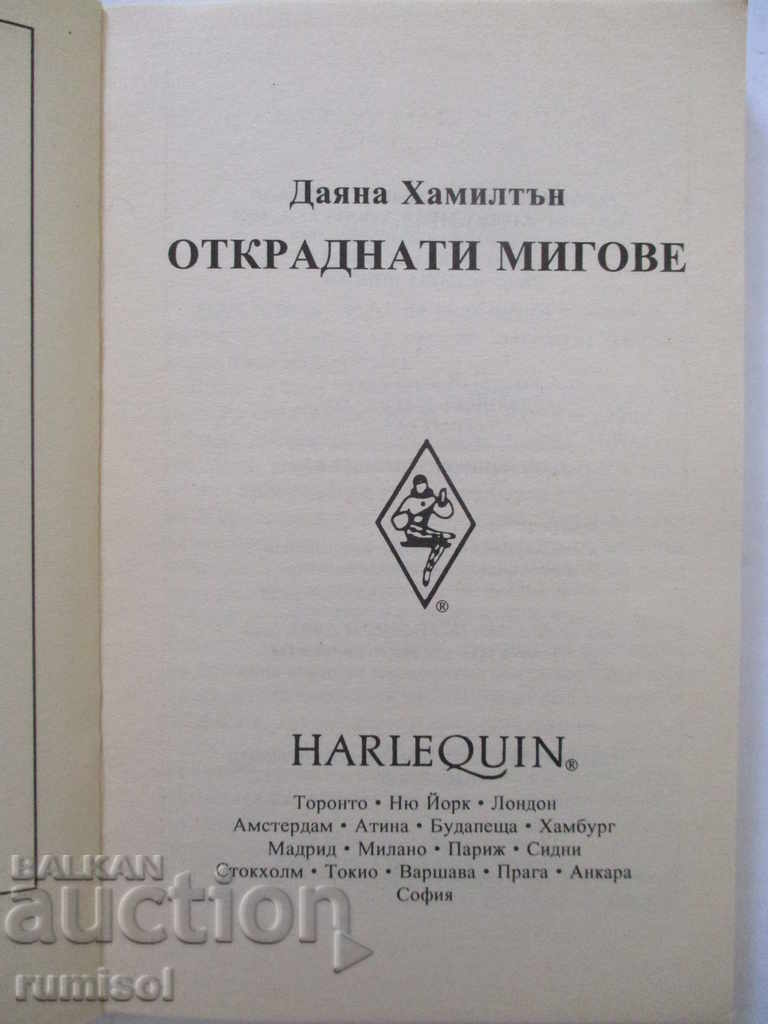 Stolen moments - Diana Hamilton with price 2.69 BGN | € 1.38 Stolen moments - Diana Hamilton with price 2.69 BGN | € 1.38