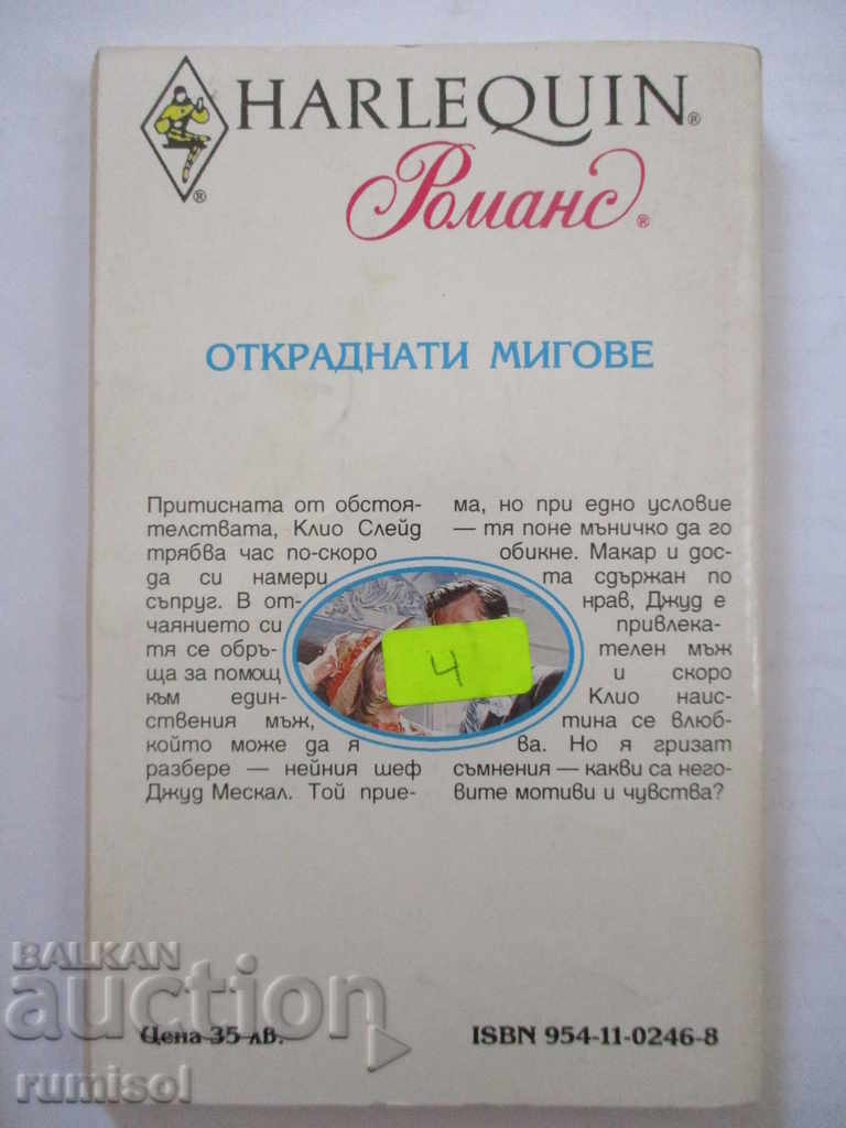 Auction Stolen moments - Diana Hamilton Auction Stolen moments - Diana Hamilton