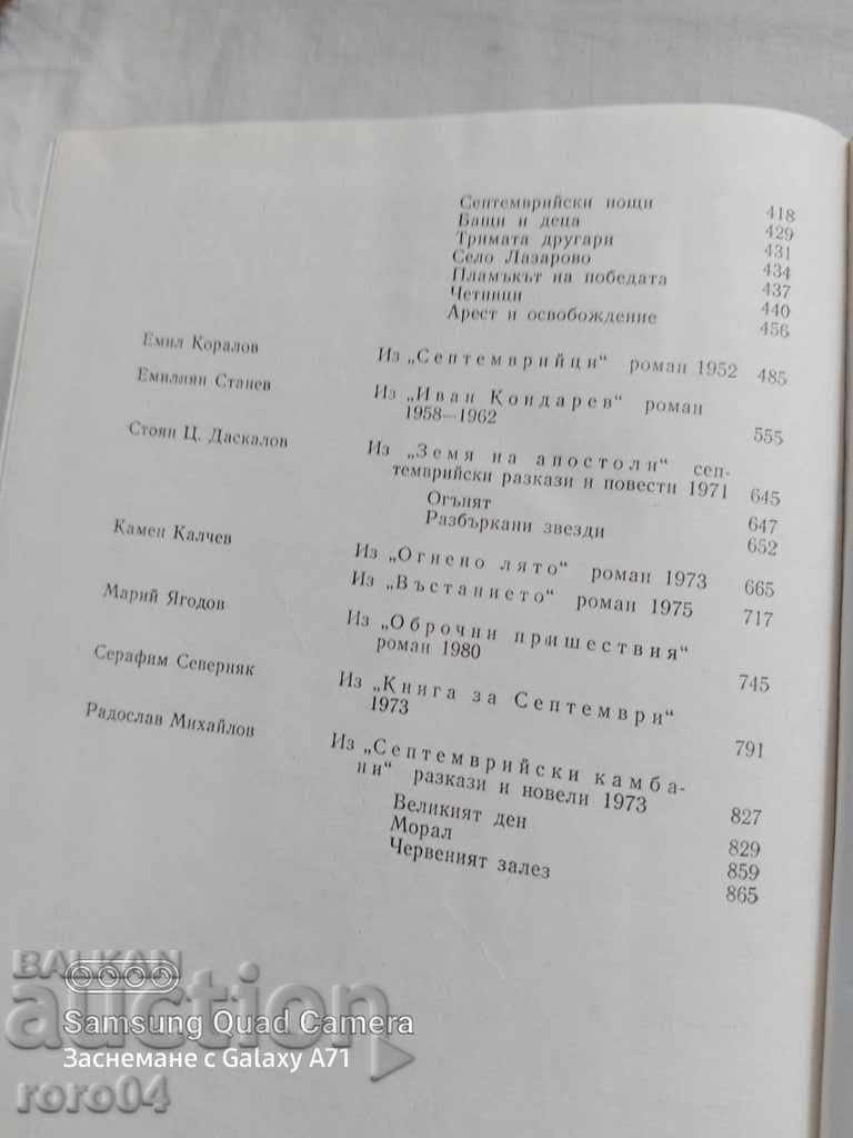 ημέρες και νύχτες Σεπτέμβριο - 6 ημέρες και νύχτες Σεπτέμβριο - 6