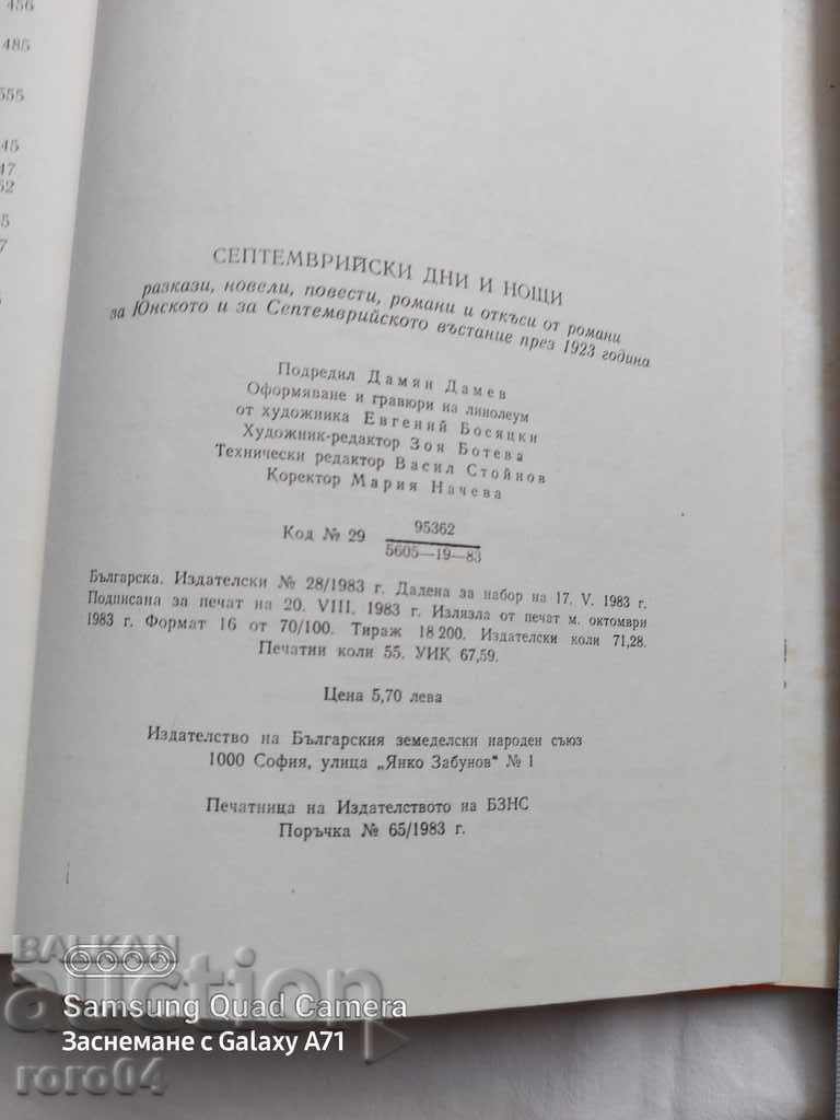 ημέρες και νύχτες Σεπτέμβριο - 7 ημέρες και νύχτες Σεπτέμβριο - 7