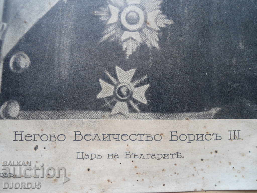 Old photo, His Majesty Boris III - 5 Old photo, His Majesty Boris III - 5