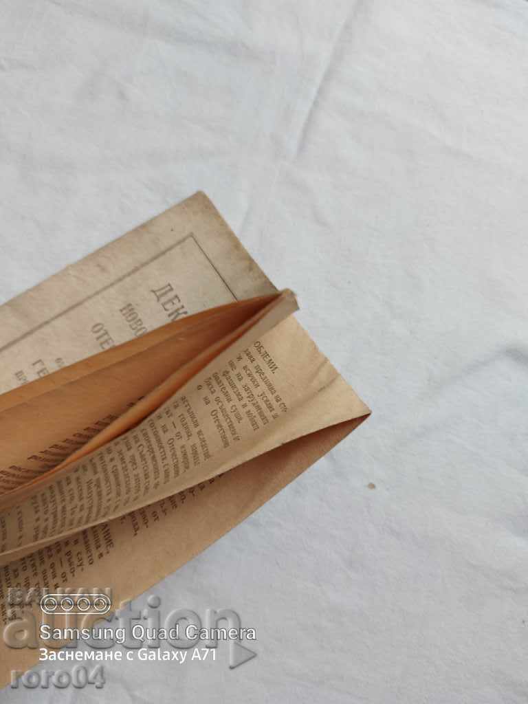 DECLARATION OF THE NEW GOVERNMENT - G. DIMITROV with price 11.11 BGN | € 5.68 DECLARATION OF THE NEW GOVERNMENT - G. DIMITROV with price 11.11 BGN | € 5.68