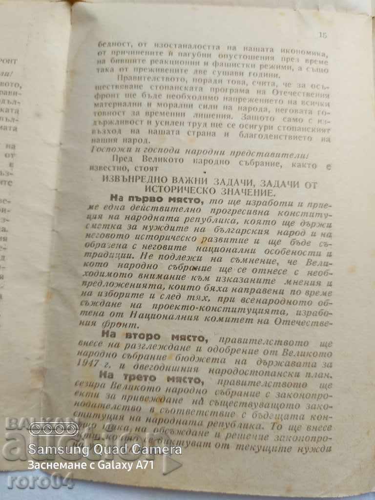 DECLARATION OF THE NEW GOVERNMENT - G. DIMITROV - 6 DECLARATION OF THE NEW GOVERNMENT - G. DIMITROV - 6