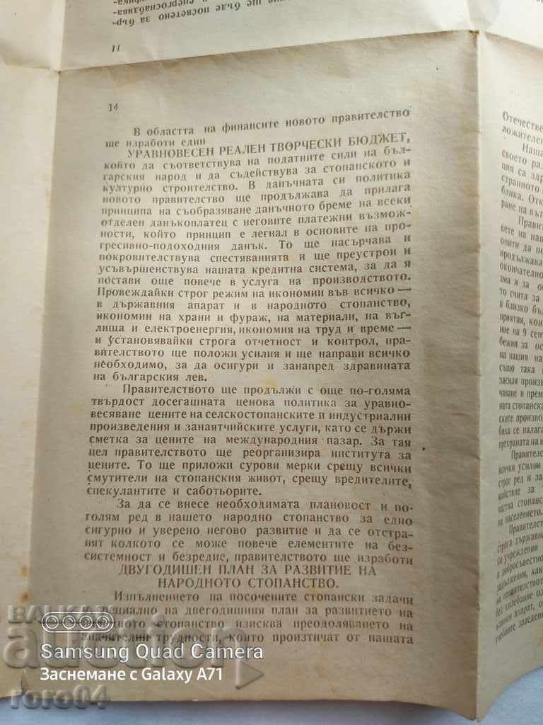 DECLARATION OF THE NEW GOVERNMENT - G. DIMITROV - 7 DECLARATION OF THE NEW GOVERNMENT - G. DIMITROV - 7