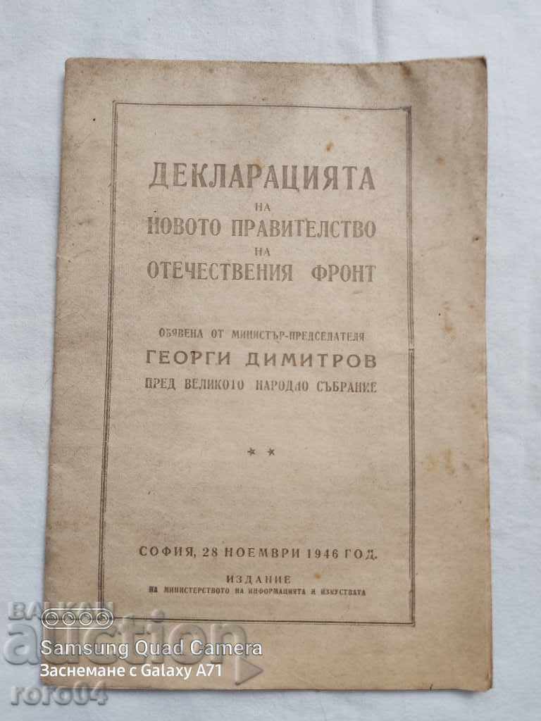 ДЕКЛАРАЦИЯ НА НОВОТО ПРАВИТЕЛСТВО - Г. ДИМИТРОВ