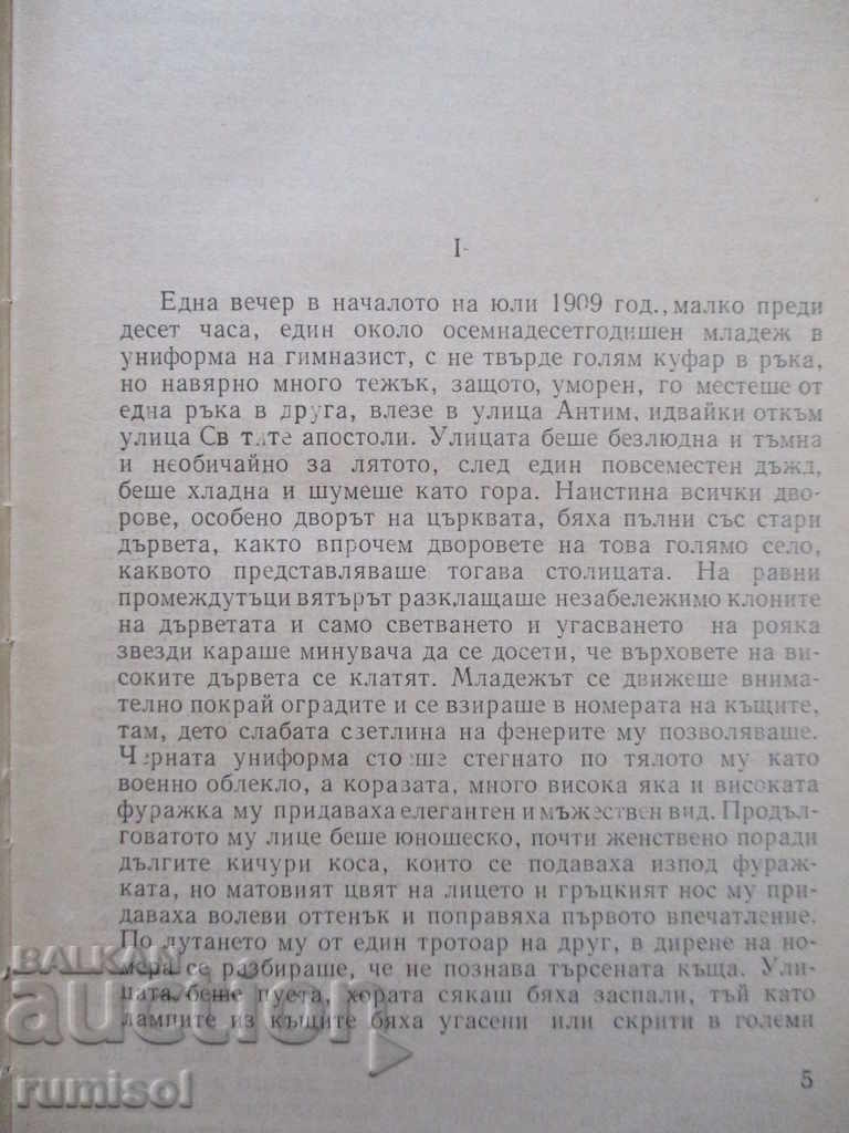 Аукцион Загадъчната Отилия - Джордже Калинеску Аукцион Загадъчната Отилия - Джордже Калинеску