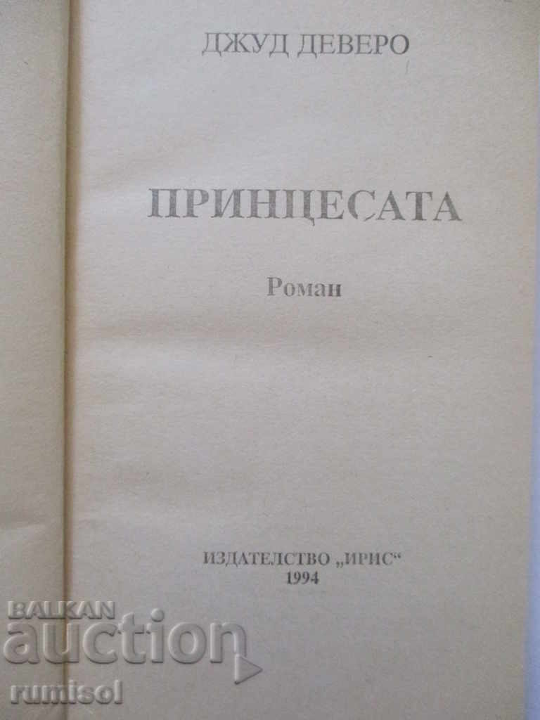 The Princess - Jude Devro with price 2.69 BGN | € 1.38