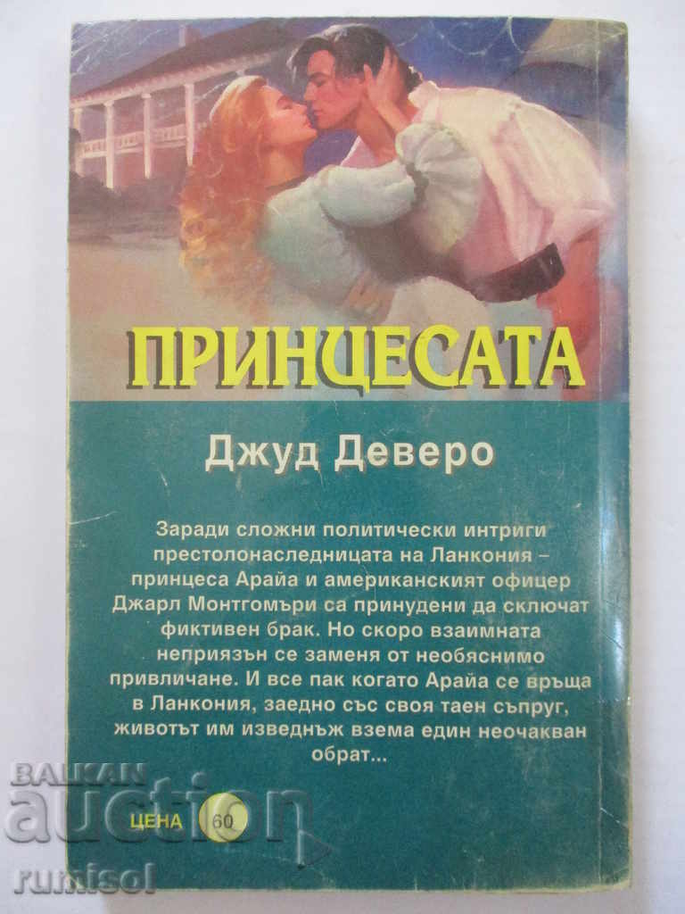 Delivery of The Princess - Jude Devro