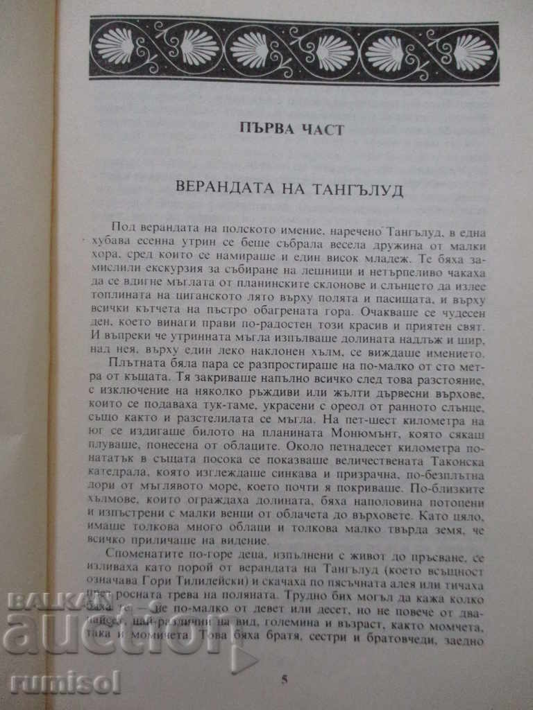 Παράδοση Βιβλίο των θαυμάτων - Nathaniel Hawthorne Παράδοση Βιβλίο των θαυμάτων - Nathaniel Hawthorne