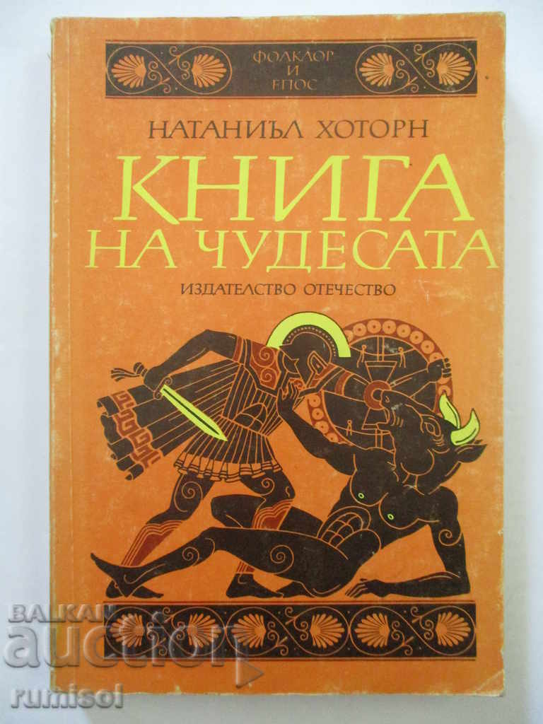 Book of Miracles - Nathaniel Hawthorne Book of Miracles - Nathaniel Hawthorne