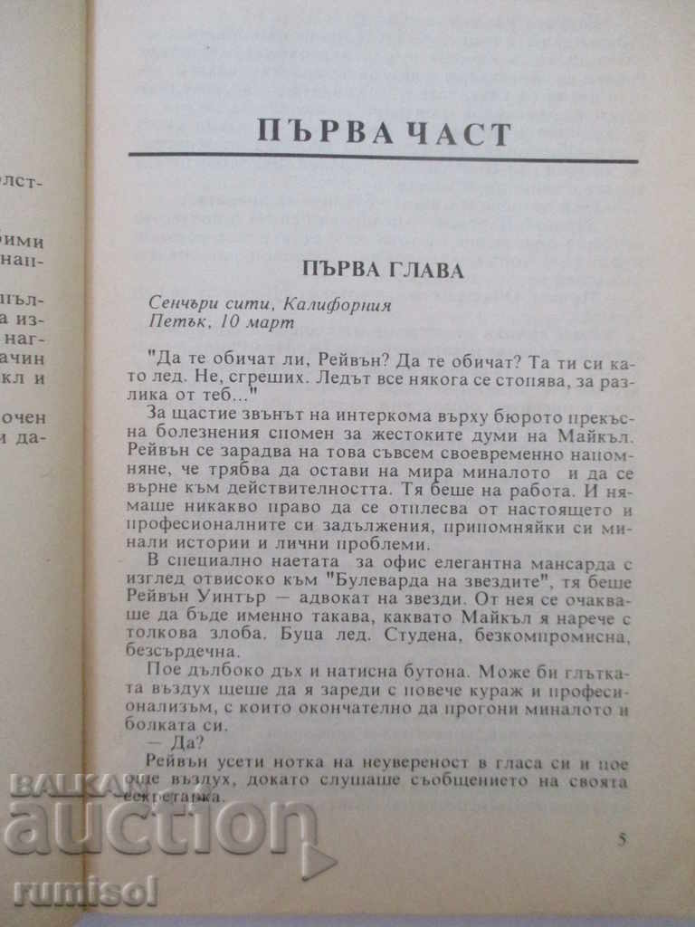 Auction The Gifts of Love - Catherine Stone Auction The Gifts of Love - Catherine Stone