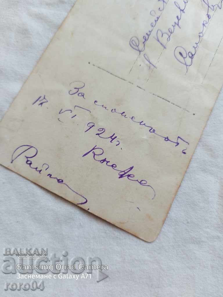 PRINCE - 1924 - 7 PRINCE - 1924 - 7