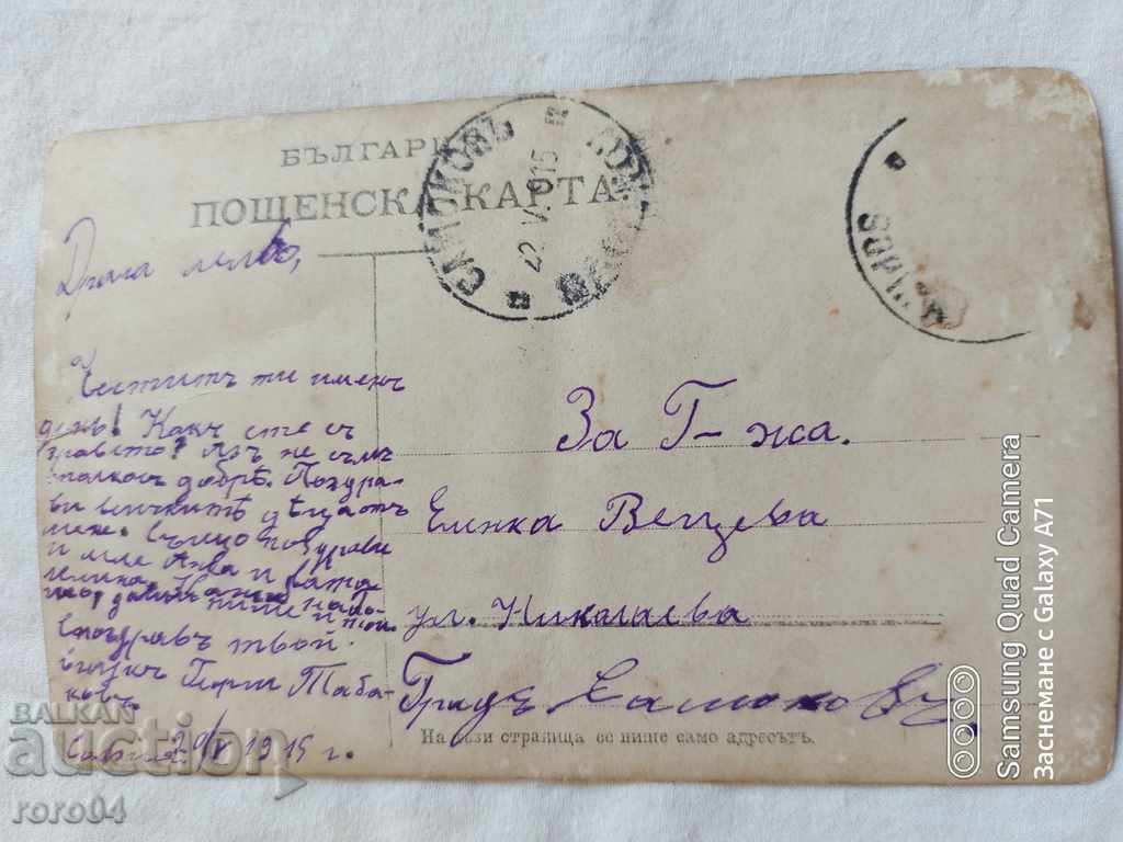 SOFIA - 1915 - 5 SOFIA - 1915 - 5