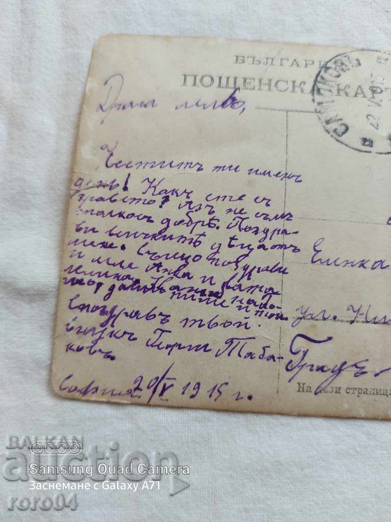 SOFIA - 1915 - 6