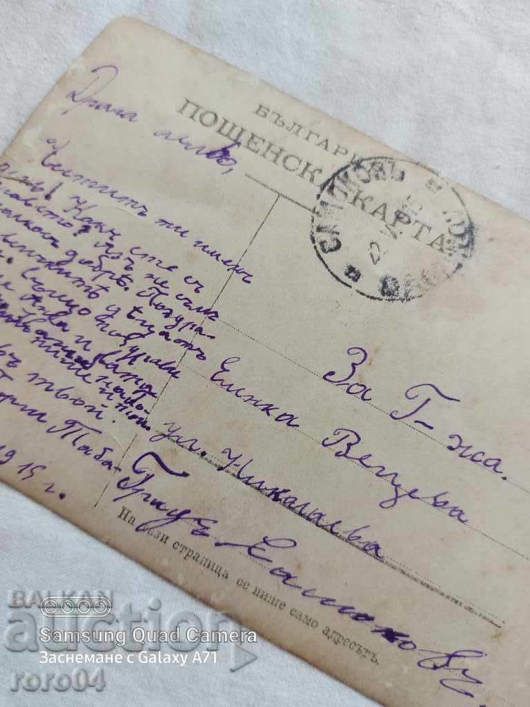 SOFIA - 1915 - 7 SOFIA - 1915 - 7