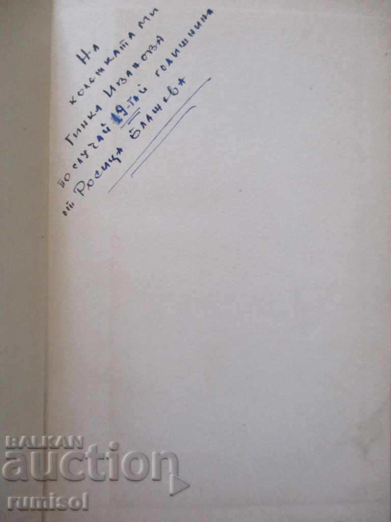 It's August again - Nina Ivanter with price 2.69 BGN | € 1.38 It's August again - Nina Ivanter with price 2.69 BGN | € 1.38